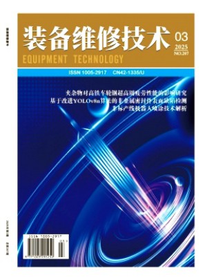 装备维修技术